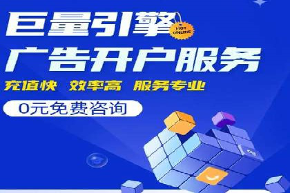 揭秘百度竞价代运营公司如何助力企业实现业绩增长
